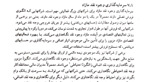 کتاب مدیریت مالی 2 دکتر مهدی تقوی PDF