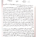 کتاب مدیریت مالی 2 دکتر مهدی تقوی PDF
