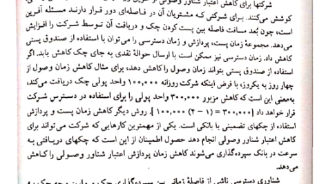کتاب مدیریت مالی 2 دکتر مهدی تقوی PDF