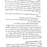 کتاب مدیریت مالی 2 دکتر مهدی تقوی PDF