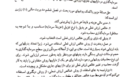 کتاب مدیریت مالی 2 دکتر مهدی تقوی PDF
