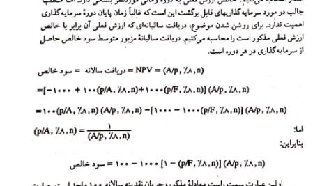 کتاب مدیریت مالی 2 دکتر مهدی تقوی PDF