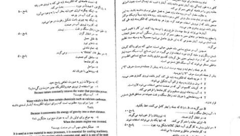 کتاب راهنمای جامع زبان انگلیسی رشته فنی و مهندسی سعیده مجیدی PDF