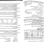 کتاب راهنمای جامع زبان انگلیسی رشته فنی و مهندسی سعیده مجیدی PDF