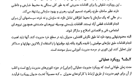 کتاب مدیریت آموزشی غلامرضا شمس PDF