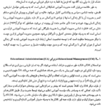 کتاب مدیریت آموزشی غلامرضا شمس PDF