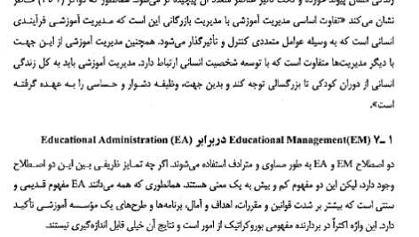 کتاب مدیریت آموزشی غلامرضا شمس PDF