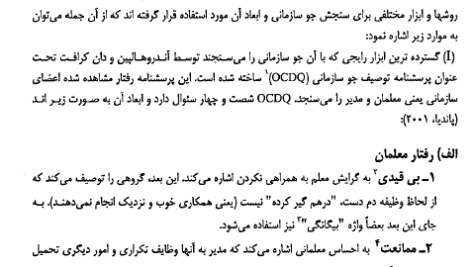کتاب مدیریت آموزشی غلامرضا شمس PDF
