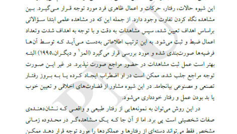 کتاب روان شناسی راهنمایی و مشاوره نیلا آخوندی PDF