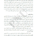 کتاب روان شناسی راهنمایی و مشاوره نیلا آخوندی PDF