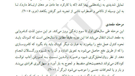 کتاب روان شناسی راهنمایی و مشاوره نیلا آخوندی PDF