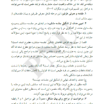 کتاب روان شناسی راهنمایی و مشاوره نیلا آخوندی PDF