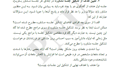 کتاب روان شناسی راهنمایی و مشاوره نیلا آخوندی PDF