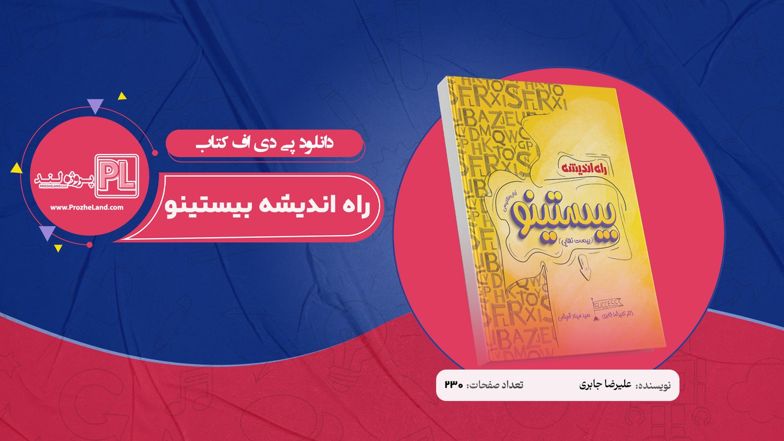کتاب راه اندیشه بیستینو علیرضا جابری PDF