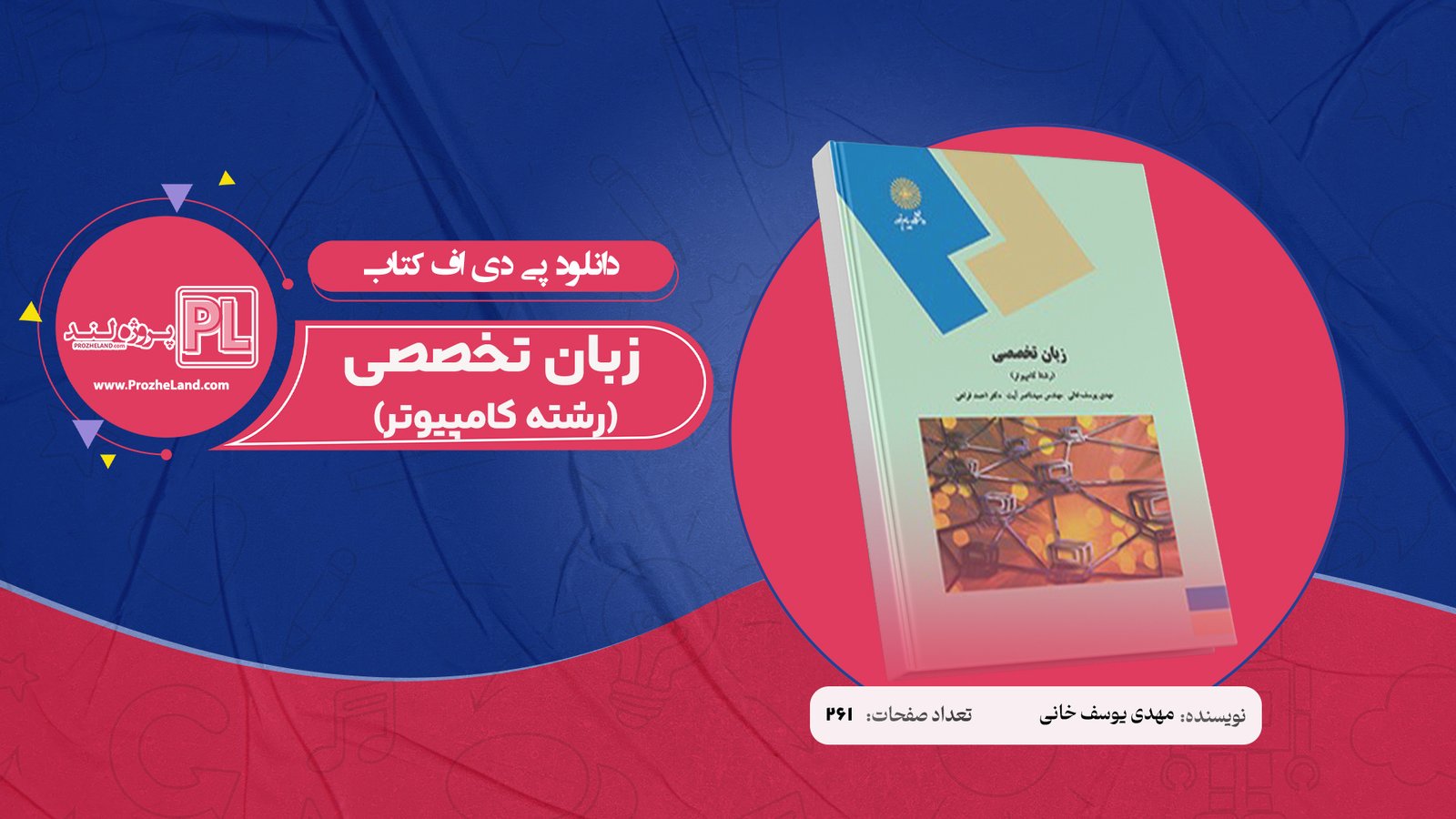 کتاب زبان تخصصی (رشته کامپیوتر) مهدی یوسف خانی PDF