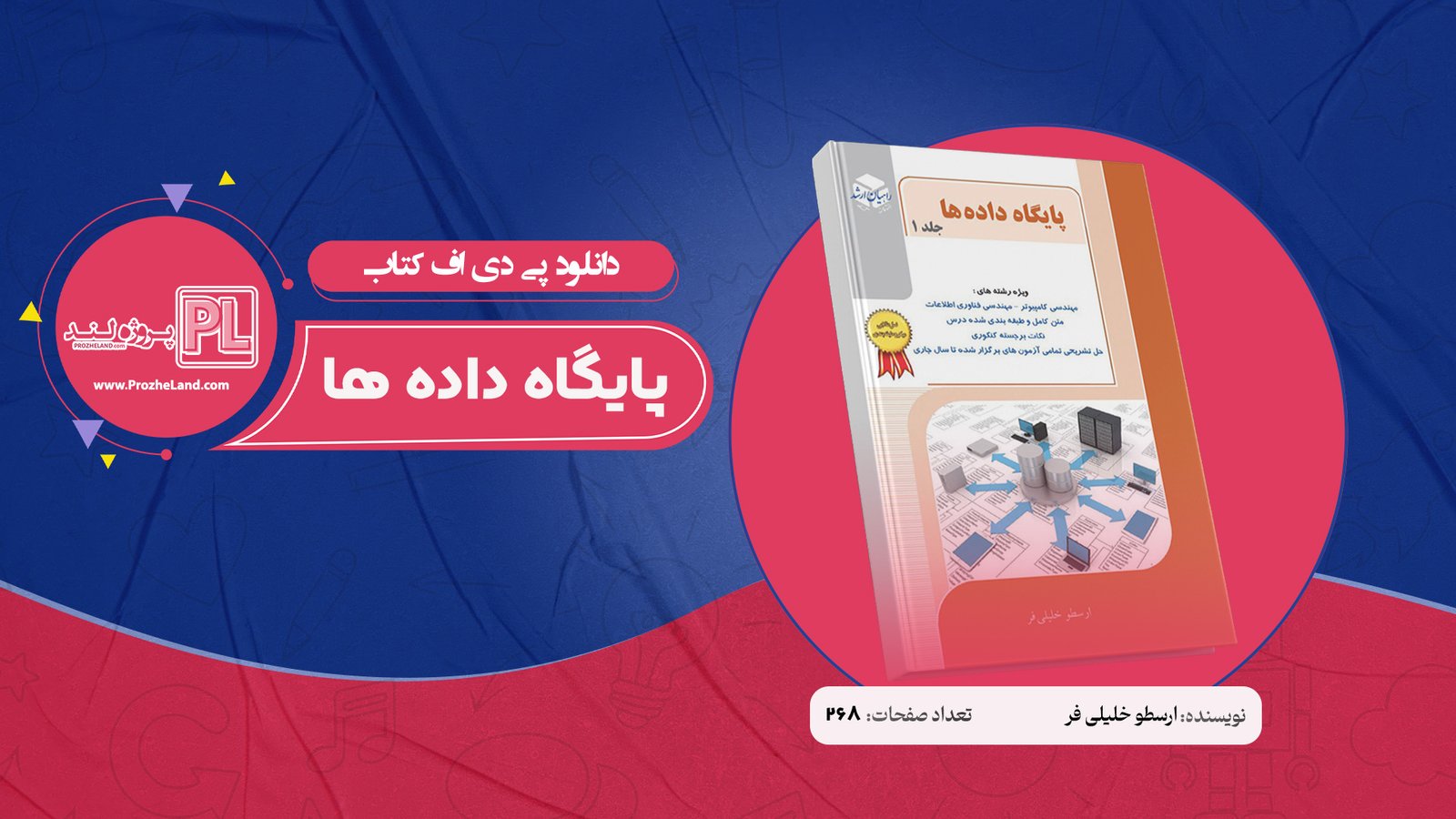 کتاب پایگاه داده ارسطو خلیلی فر PDF