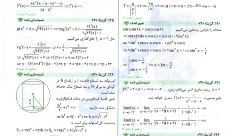 کتاب کنکوریوم مهر و ماه رشته تجربی PDF VIP
