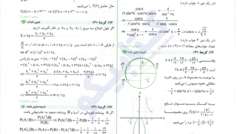 کتاب کنکوریوم مهر و ماه رشته تجربی PDF VIP