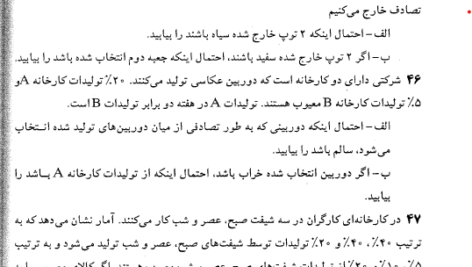 کتاب آمار و احتمالات مهندسی نادر نعمت الهی PDF