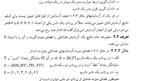 کتاب آمار و احتمالات مهندسی نادر نعمت الهی PDF