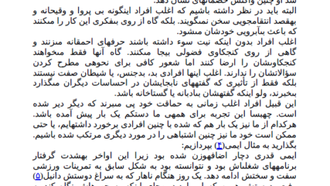کتاب آدم های سمی لیلیان گلاس PDF