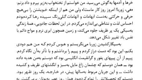 کتاب زوربای یونانی محمد قاضی PDF
