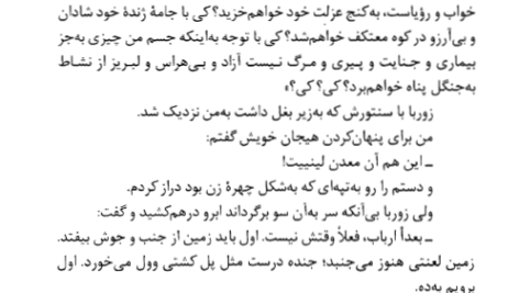 کتاب زوربای یونانی محمد قاضی PDF