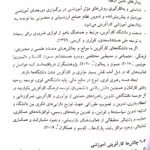 کتاب کارآفرینی آموزشی سکینه اشرفی PDF