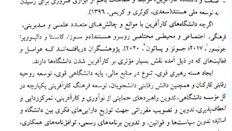 کتاب کارآفرینی آموزشی سکینه اشرفی PDF