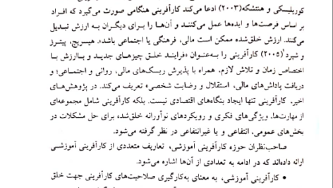 کتاب کارآفرینی آموزشی سکینه اشرفی PDF