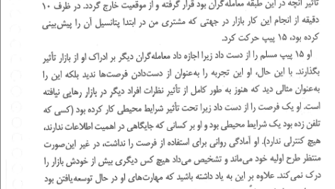 کتاب معامله گر منضبط احسان سپهریان PDF