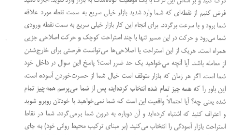 کتاب معامله گر منضبط احسان سپهریان PDF