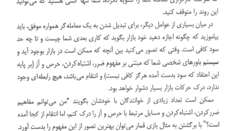 کتاب معامله گر منضبط احسان سپهریان PDF
