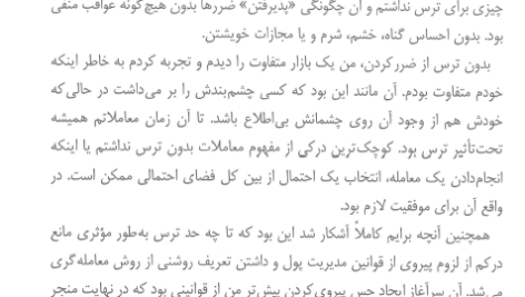 کتاب معامله گر منضبط احسان سپهریان PDF