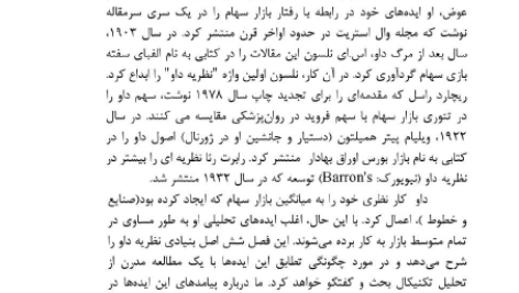 کتاب تحلیل تکنیکال بازار سرمایه جان مورفی PDF