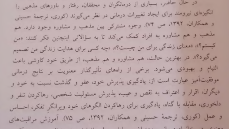 کتاب اصول و فنون راهنمایی و مشاوره خانواده باب اله بخشی پور جویباری PDF