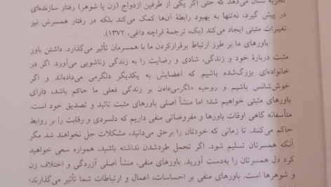 کتاب اصول و فنون راهنمایی و مشاوره خانواده باب اله بخشی پور جویباری PDF