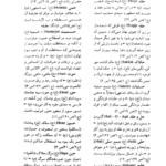 کتاب شرح مشکلات تاریخ جهانگشای جوینی دکتر احمد خاتمی PDF