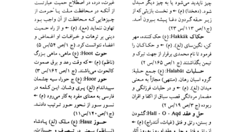 کتاب شرح مشکلات تاریخ جهانگشای جوینی دکتر احمد خاتمی PDF