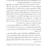 کتاب شرح مشکلات تاریخ جهانگشای جوینی دکتر احمد خاتمی PDF