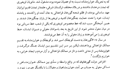 کتاب شرح مشکلات تاریخ جهانگشای جوینی دکتر احمد خاتمی PDF