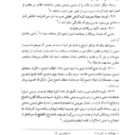 کتاب شرح مشکلات تاریخ جهانگشای جوینی دکتر احمد خاتمی PDF