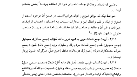 کتاب شرح مشکلات تاریخ جهانگشای جوینی دکتر احمد خاتمی PDF