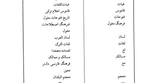 کتاب شرح مشکلات تاریخ جهانگشای جوینی دکتر احمد خاتمی PDF