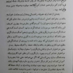 کتاب ازدواج مکتب انسان سازی جلد دوم شهید سید رضا پاک نژاد PDF