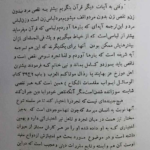 کتاب ازدواج مکتب انسان سازی جلد دوم شهید سید رضا پاک نژاد PDF