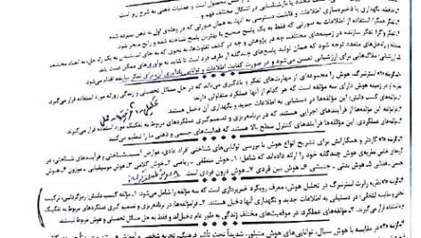 کتاب روانشناسی تربیتی مدرسان شریف PDF