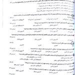 کتاب روانشناسی تربیتی مدرسان شریف PDF
