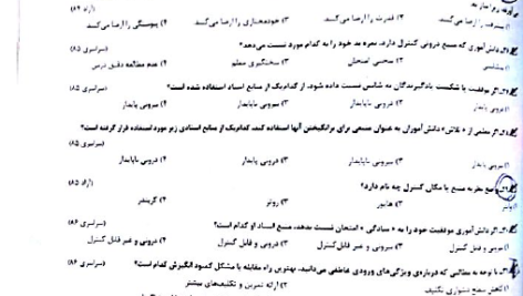 کتاب روانشناسی تربیتی مدرسان شریف PDF