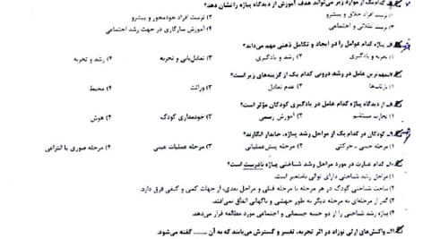 کتاب روانشناسی تربیتی مدرسان شریف PDF